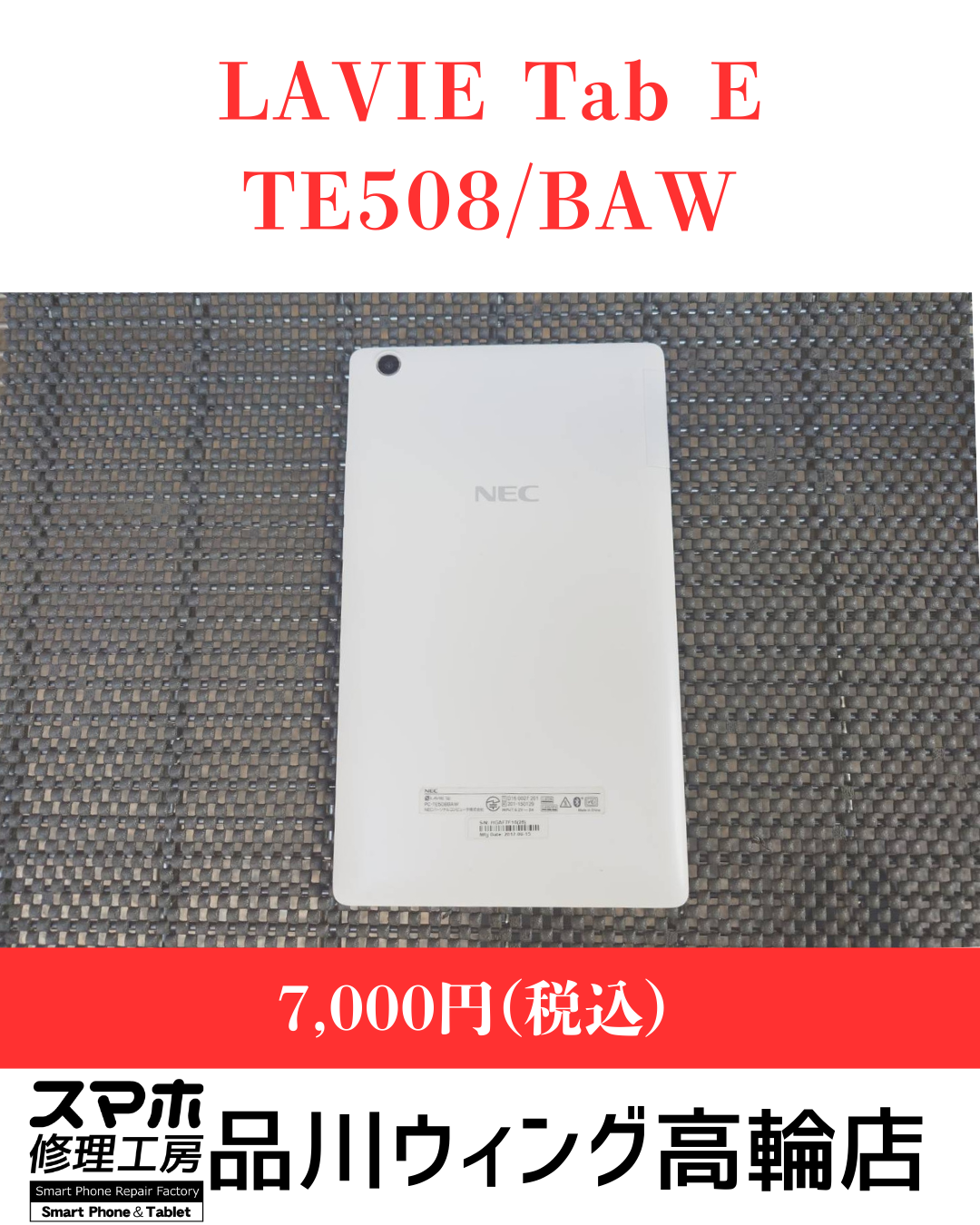 LAVIE Tab E TE508/BAW 販売価格：￥7,000(税込)